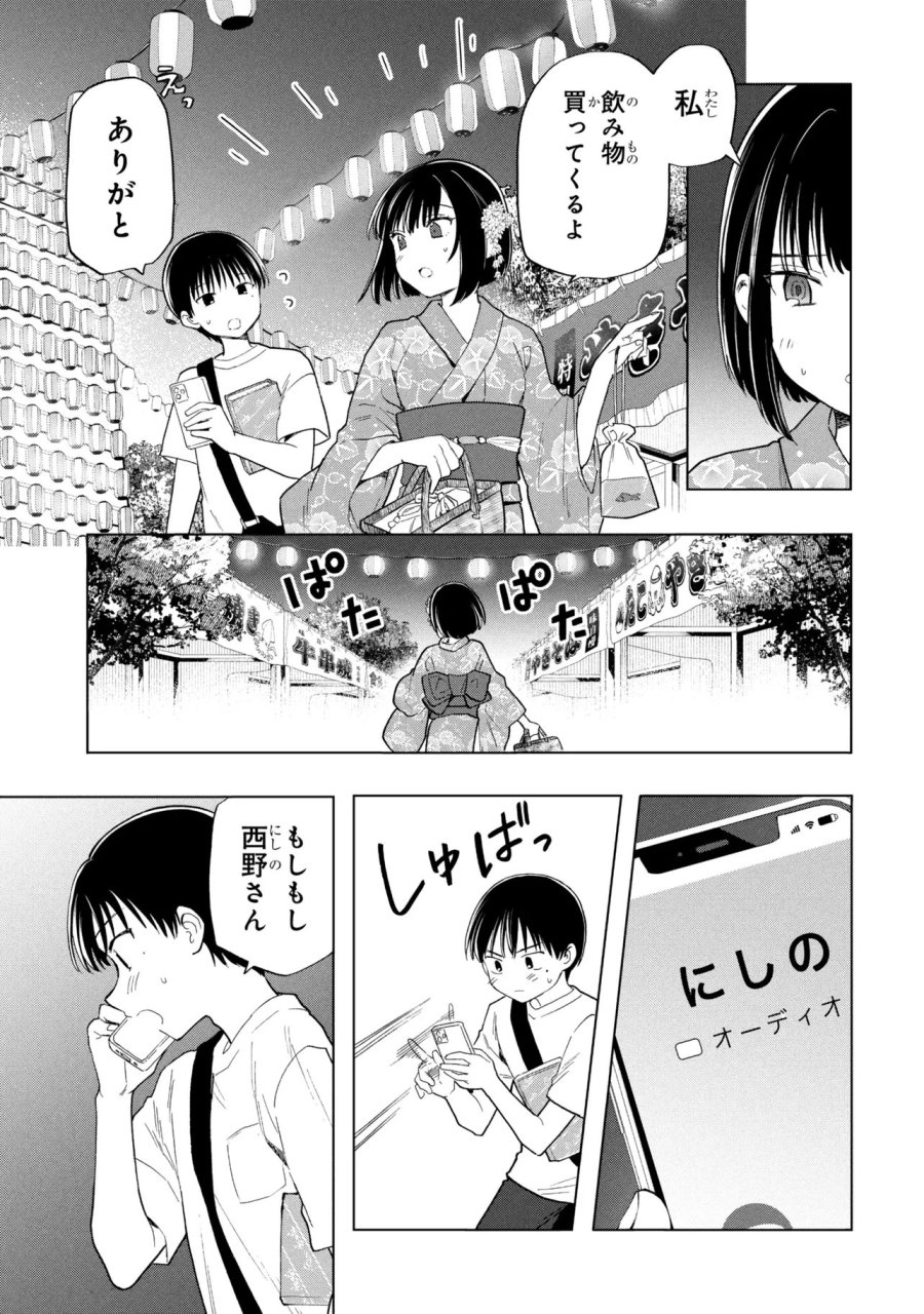 落ちない汚れを僕は何と呼べばよかったのか 第17話 - Trang 13