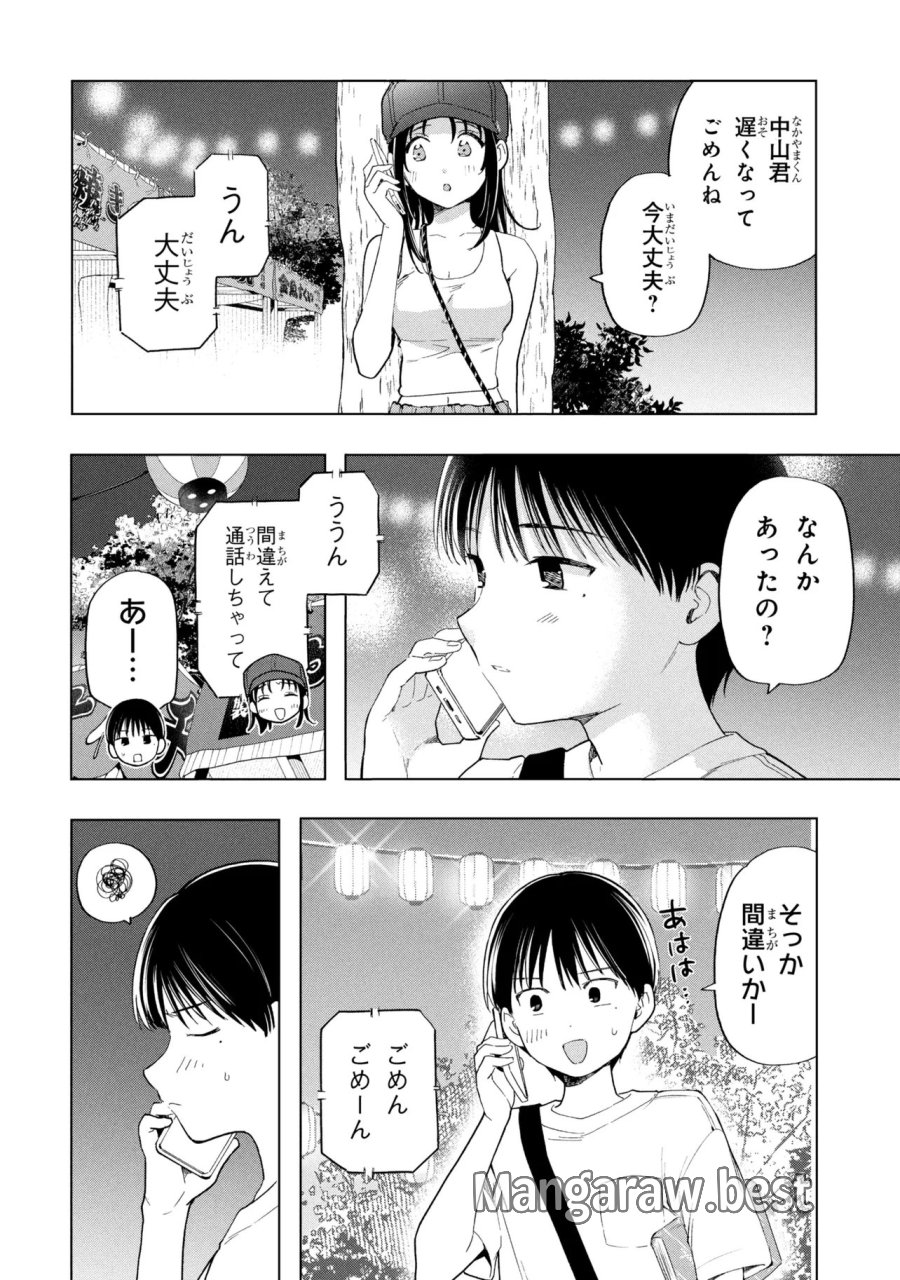 落ちない汚れを僕は何と呼べばよかったのか 第17話 - Trang 14