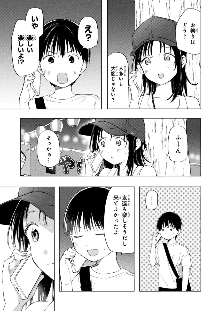 落ちない汚れを僕は何と呼べばよかったのか 第17話 - Trang 15