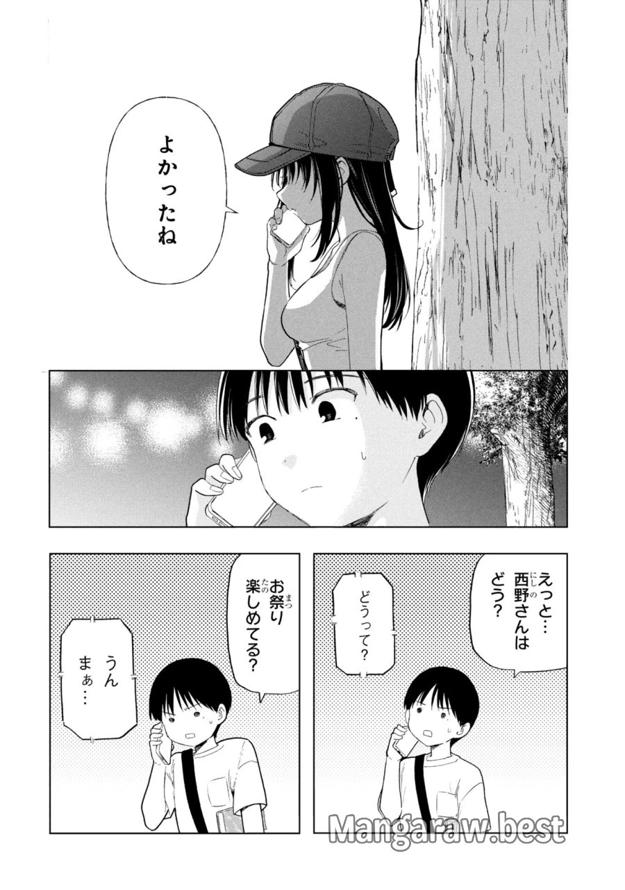 落ちない汚れを僕は何と呼べばよかったのか 第17話 - Trang 16