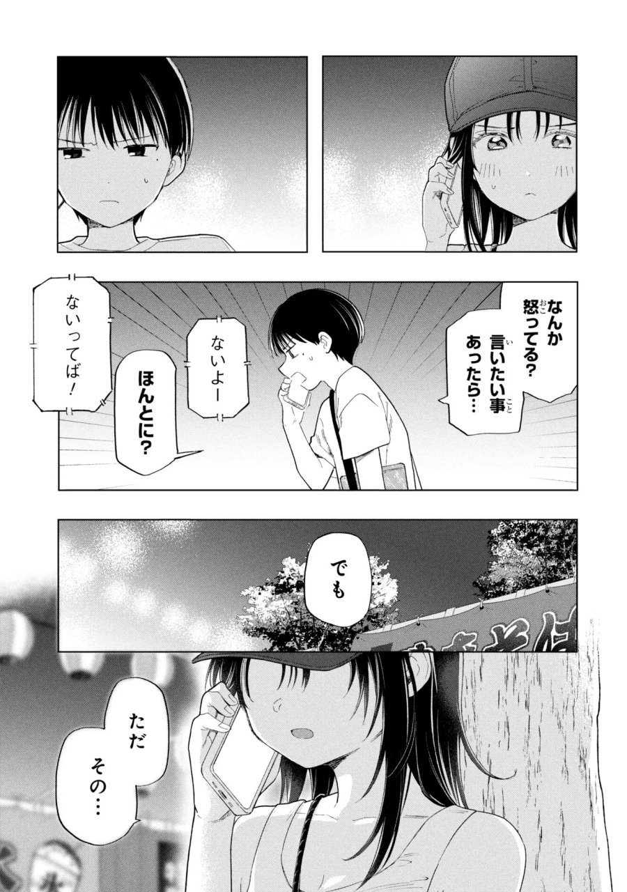 落ちない汚れを僕は何と呼べばよかったのか 第17話 - Trang 17