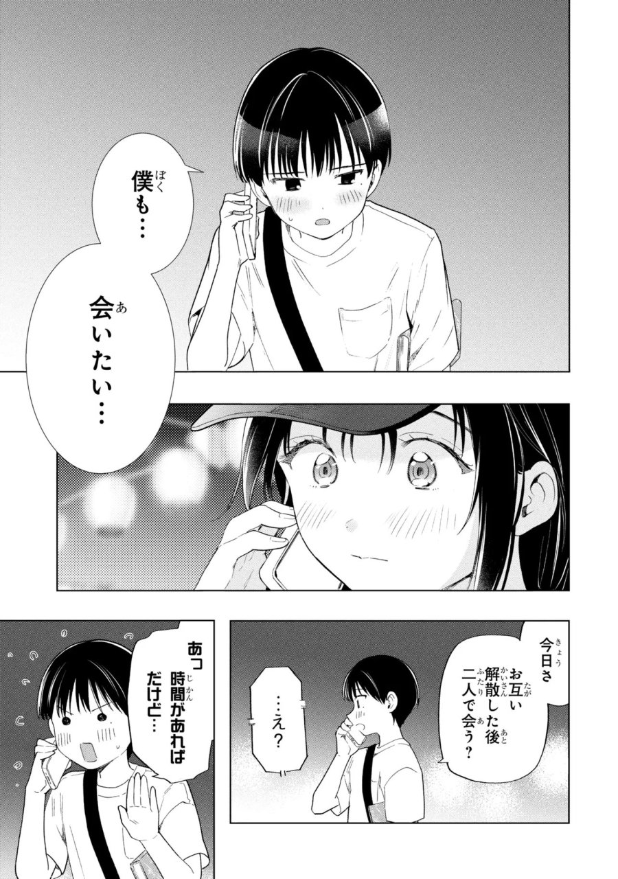 落ちない汚れを僕は何と呼べばよかったのか 第17話 - Trang 19
