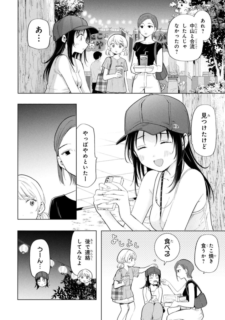 落ちない汚れを僕は何と呼べばよかったのか 第17話 - Trang 2