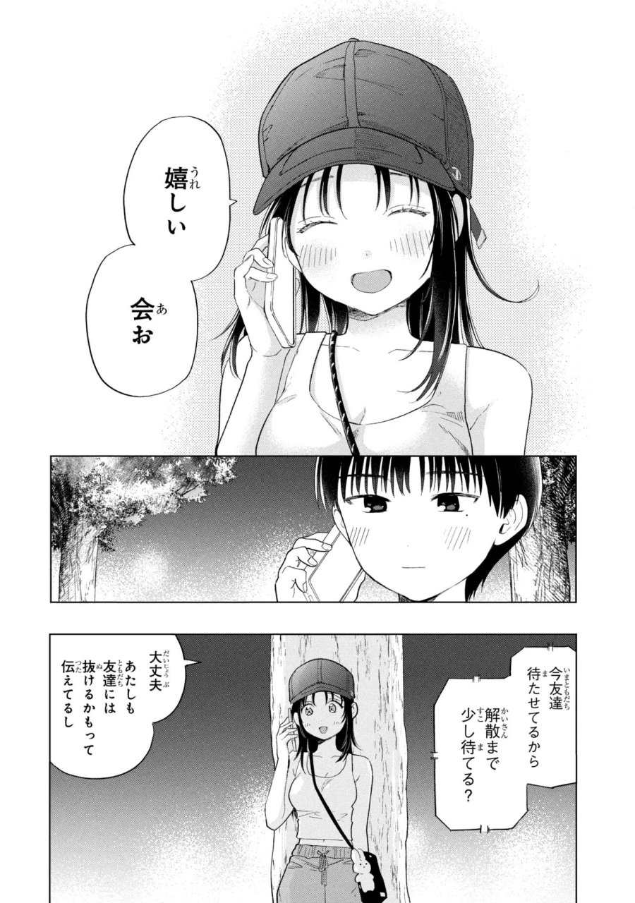 落ちない汚れを僕は何と呼べばよかったのか 第17話 - Trang 20