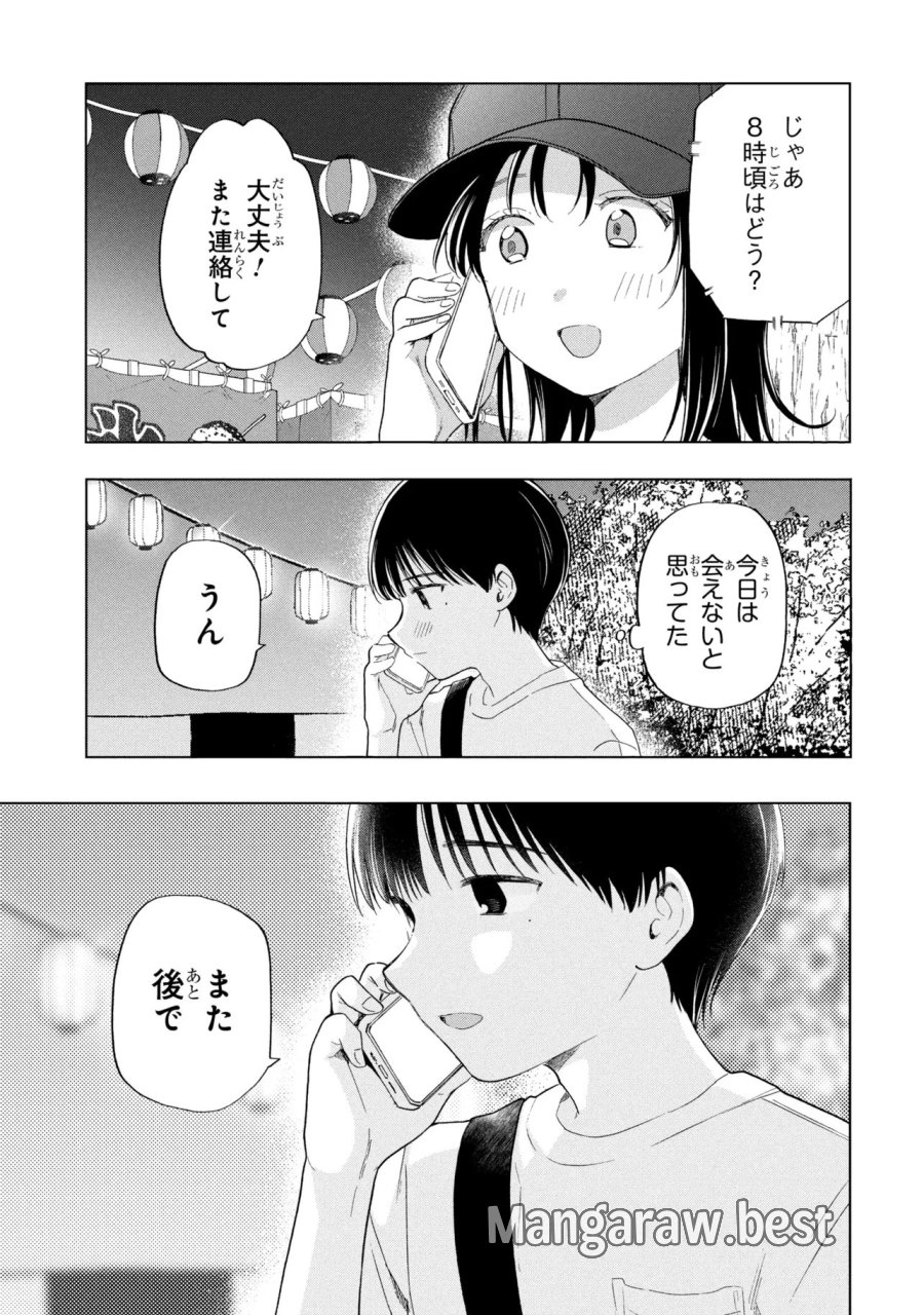 落ちない汚れを僕は何と呼べばよかったのか 第17話 - Trang 21