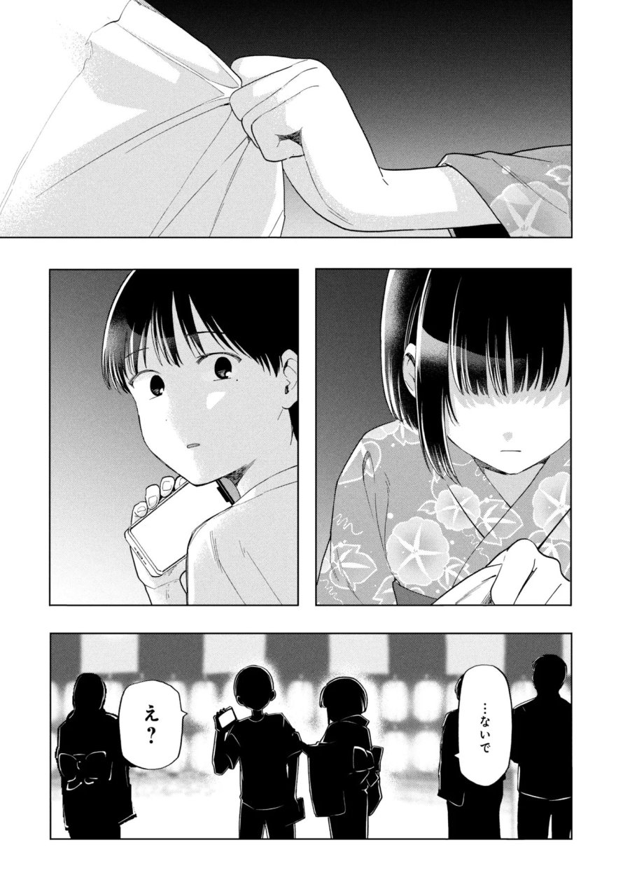 落ちない汚れを僕は何と呼べばよかったのか 第17話 - Trang 24