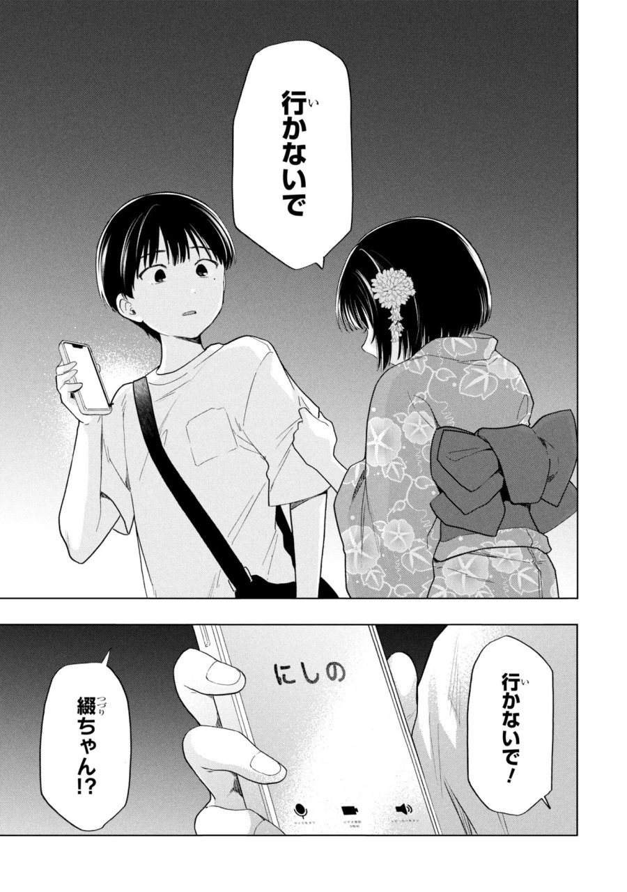 落ちない汚れを僕は何と呼べばよかったのか 第17話 - Trang 25