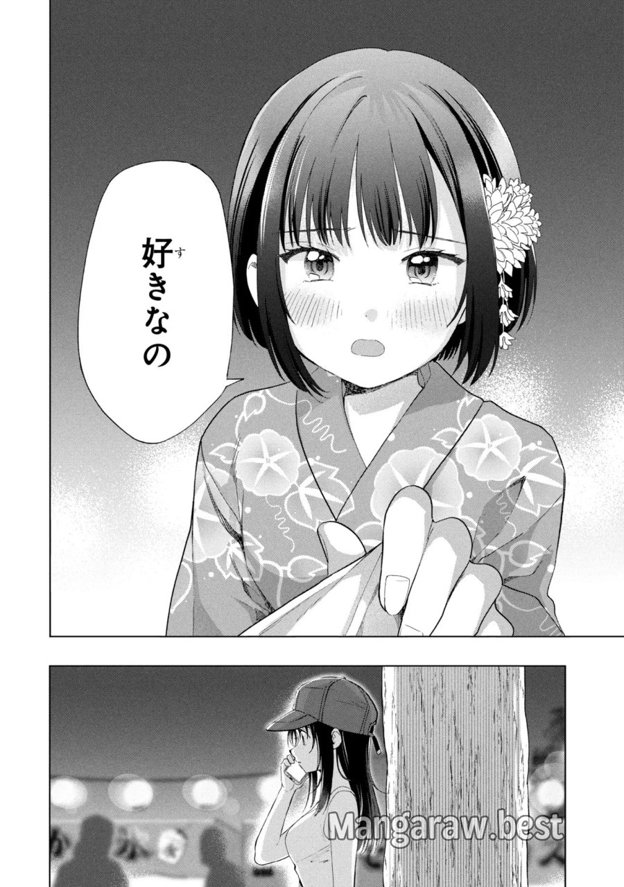 落ちない汚れを僕は何と呼べばよかったのか 第17話 - Trang 26