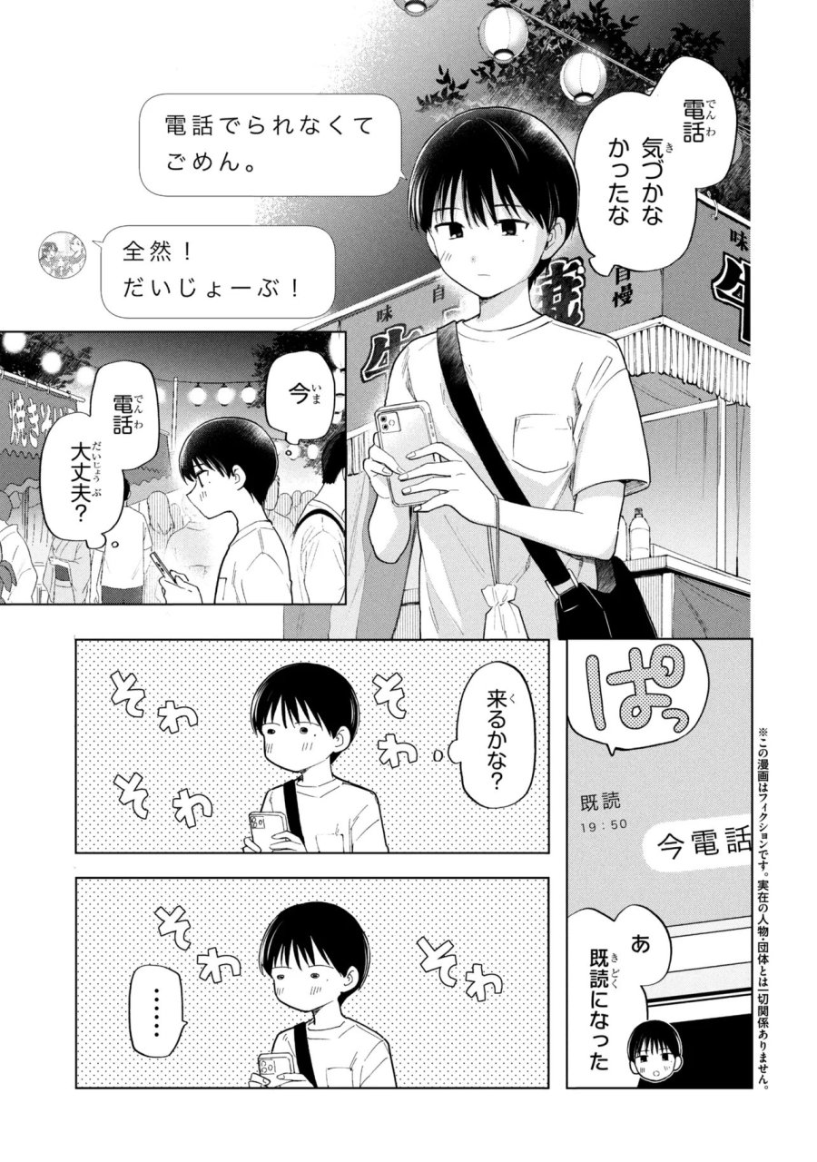 落ちない汚れを僕は何と呼べばよかったのか 第17話 - Trang 3