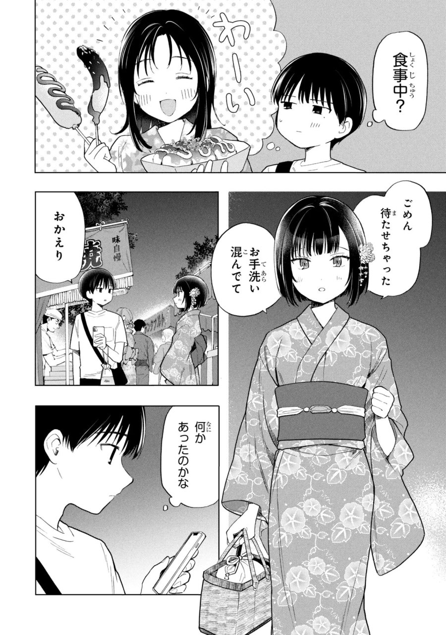落ちない汚れを僕は何と呼べばよかったのか 第17話 - Trang 4