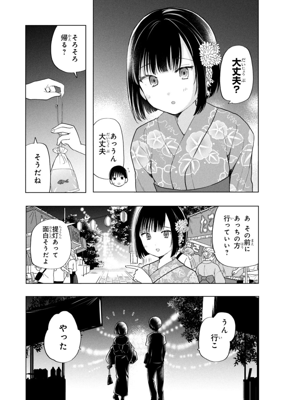 落ちない汚れを僕は何と呼べばよかったのか 第17話 - Trang 5