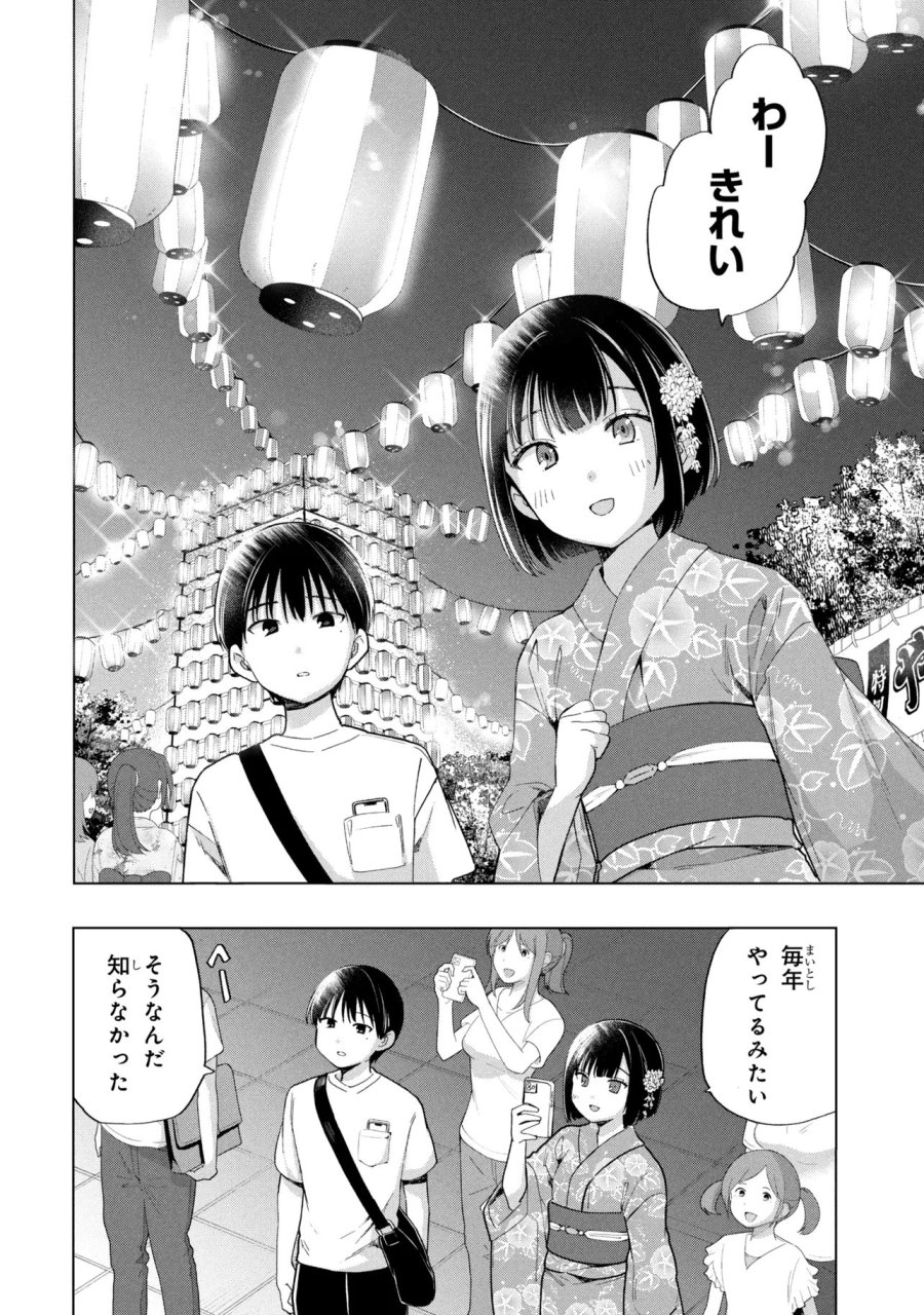 落ちない汚れを僕は何と呼べばよかったのか 第17話 - Trang 6