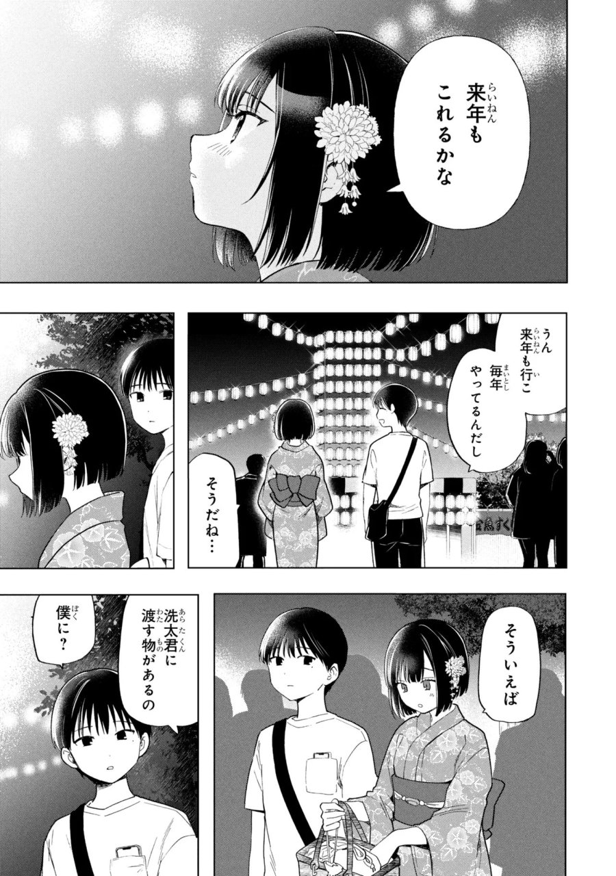 落ちない汚れを僕は何と呼べばよかったのか 第17話 - Trang 7