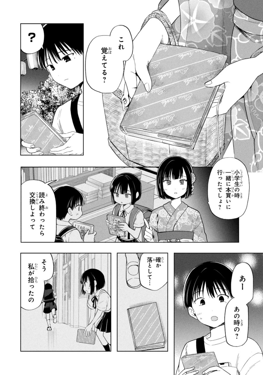 落ちない汚れを僕は何と呼べばよかったのか 第17話 - Trang 8