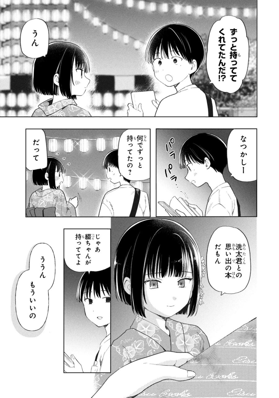 落ちない汚れを僕は何と呼べばよかったのか 第17話 - Trang 9