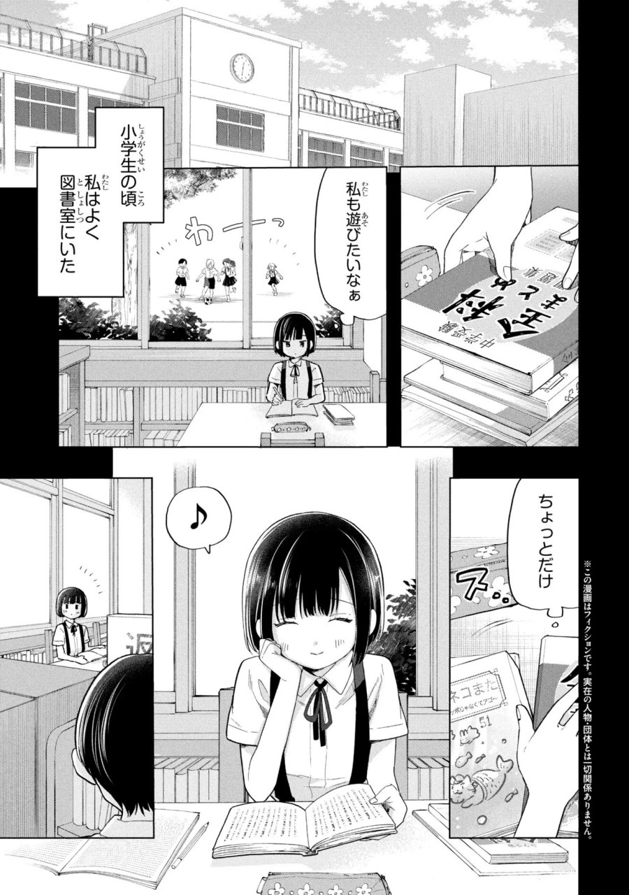 落ちない汚れを僕は何と呼べばよかったのか 第18話 - Page 1