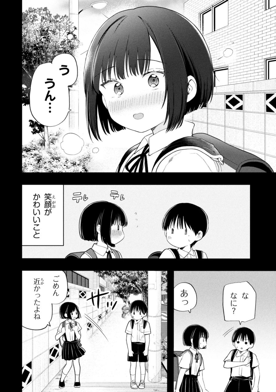 落ちない汚れを僕は何と呼べばよかったのか 第18話 - Page 10