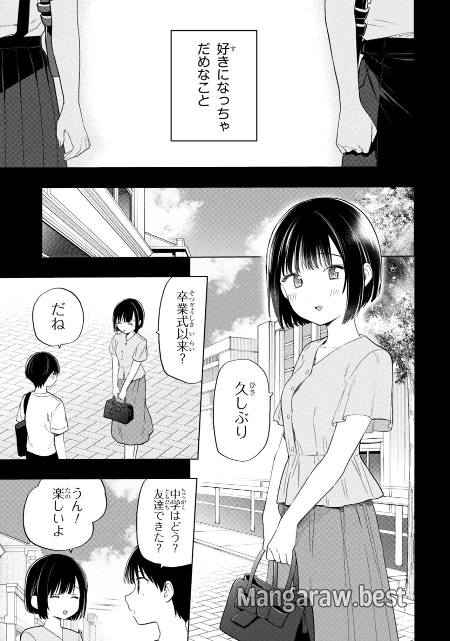 落ちない汚れを僕は何と呼べばよかったのか 第18話 - Page 11