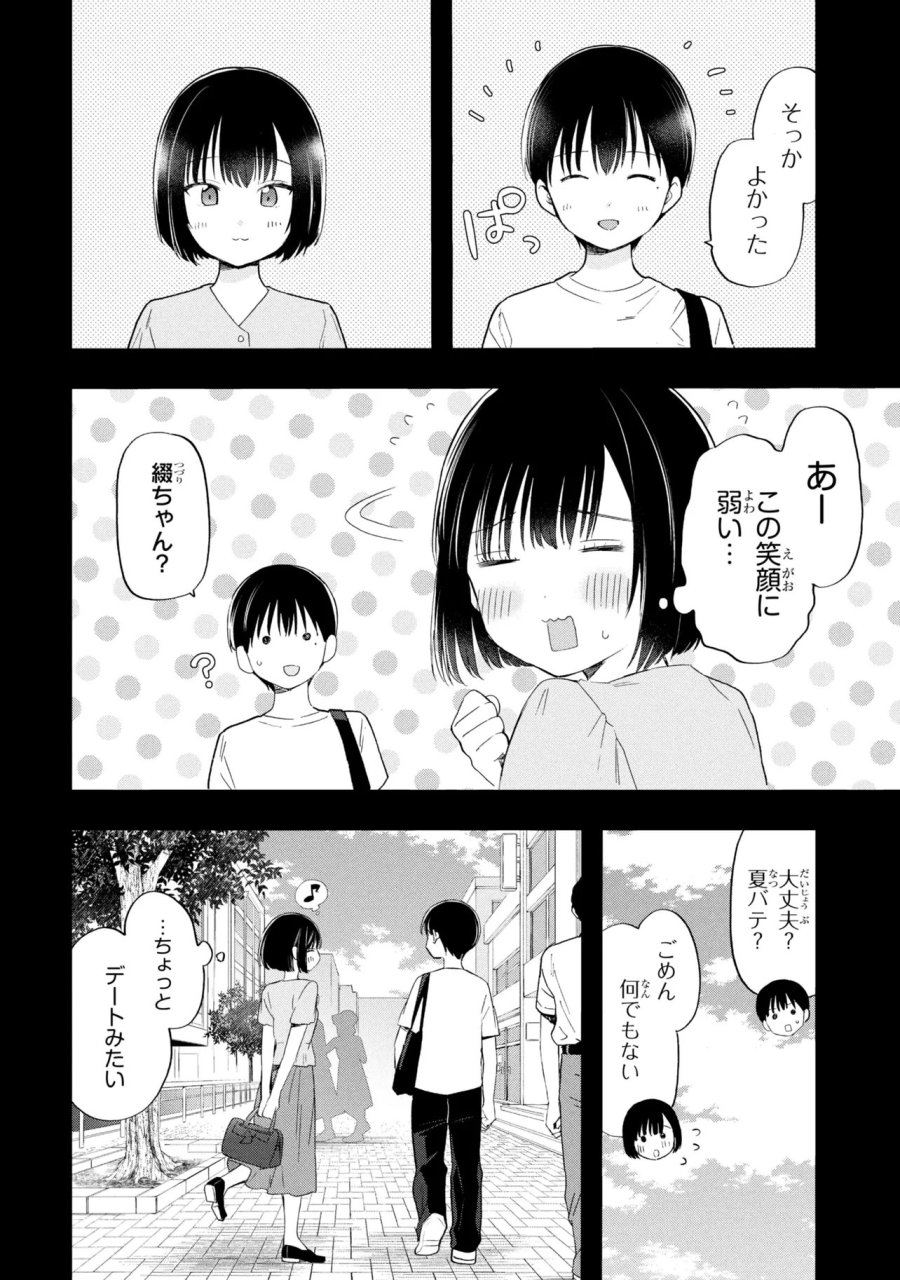 落ちない汚れを僕は何と呼べばよかったのか 第18話 - Page 12