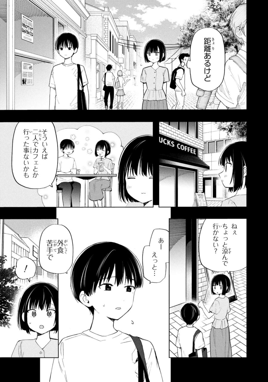 落ちない汚れを僕は何と呼べばよかったのか 第18話 - Page 13
