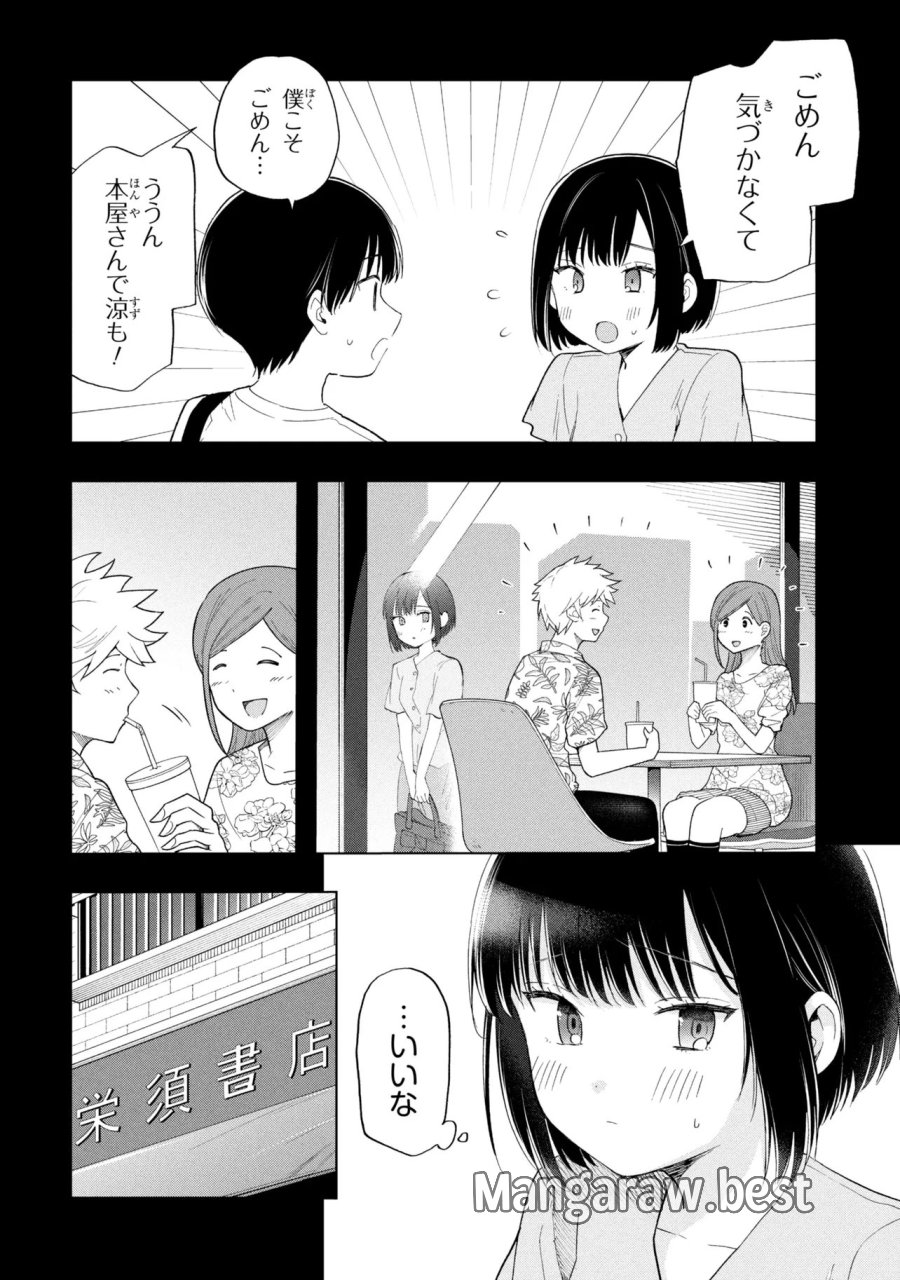 落ちない汚れを僕は何と呼べばよかったのか 第18話 - Page 14