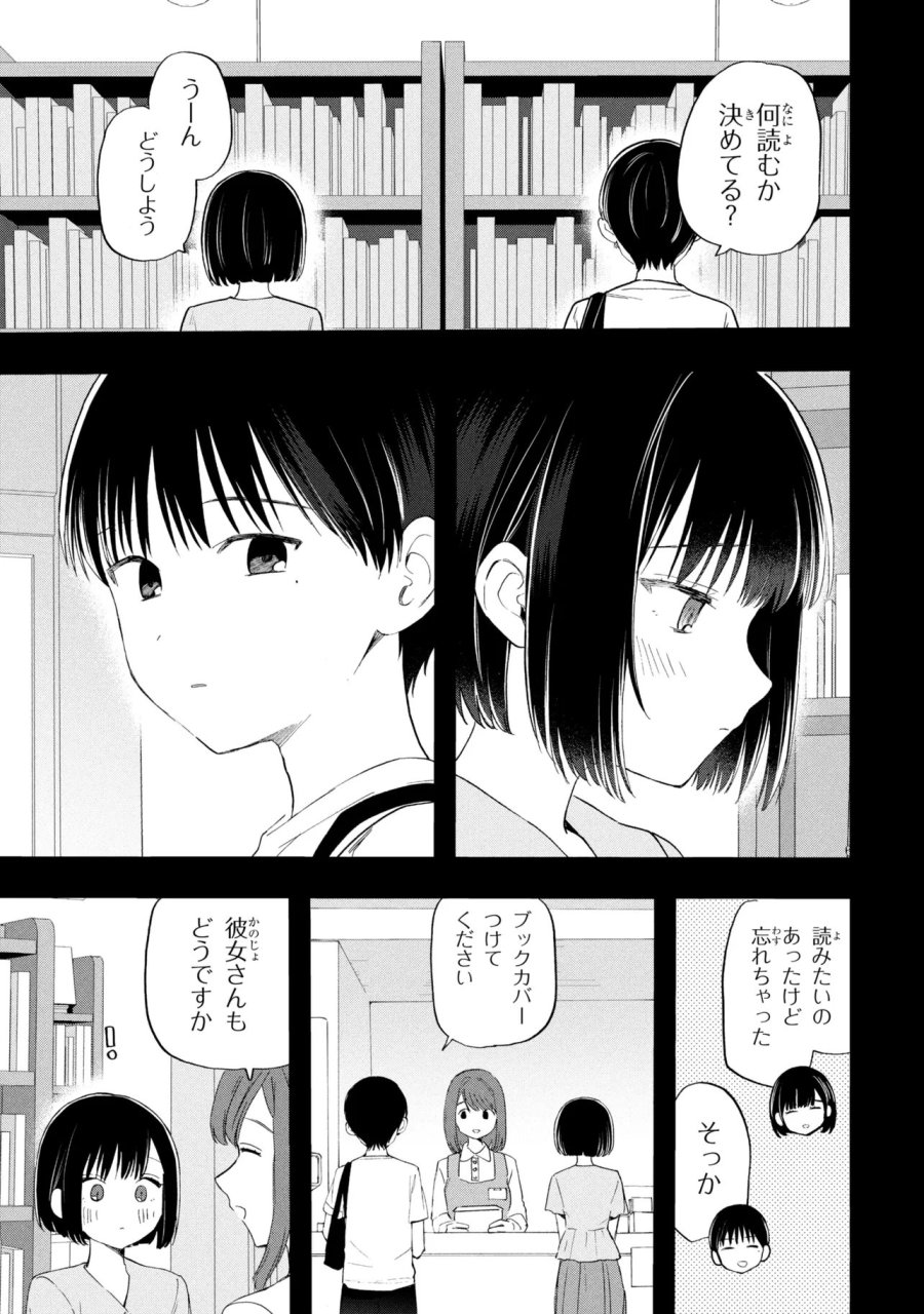 落ちない汚れを僕は何と呼べばよかったのか 第18話 - Page 15