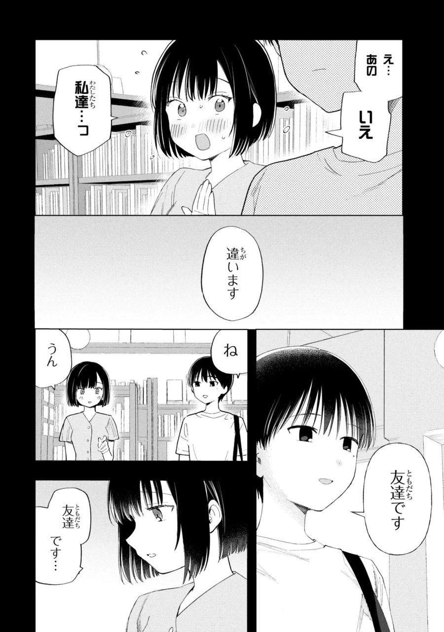 落ちない汚れを僕は何と呼べばよかったのか 第18話 - Page 16