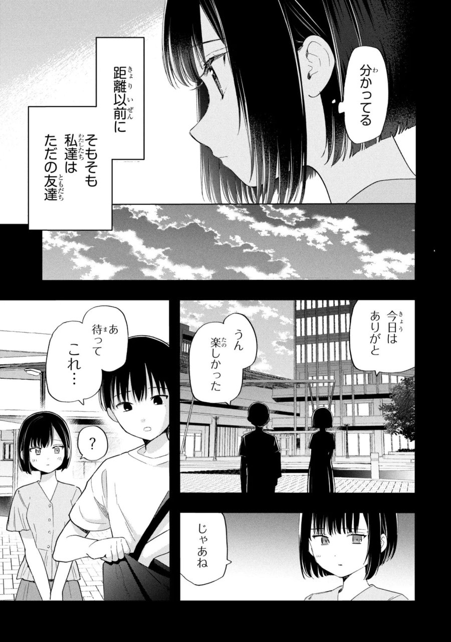 落ちない汚れを僕は何と呼べばよかったのか 第18話 - Page 17