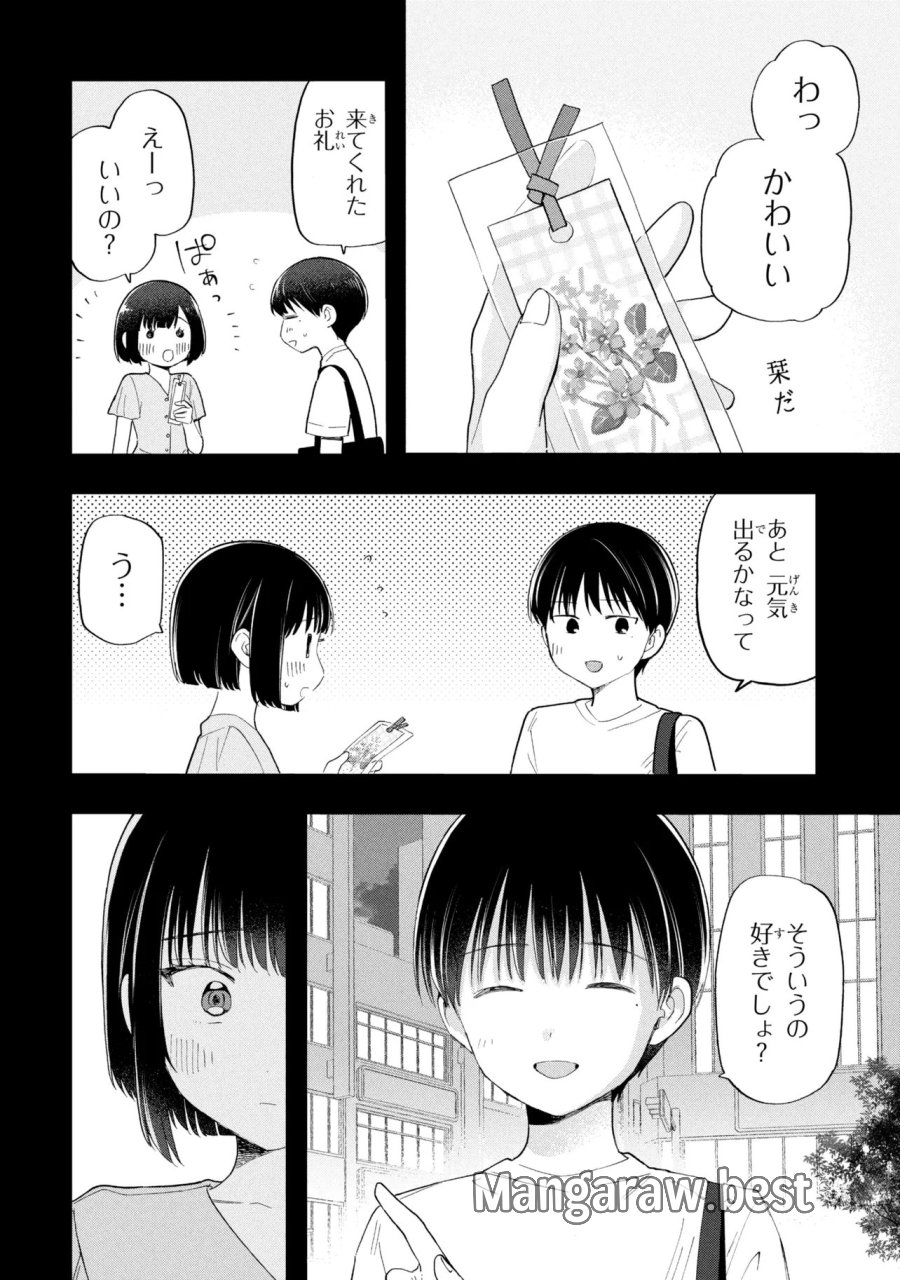 落ちない汚れを僕は何と呼べばよかったのか 第18話 - Page 18