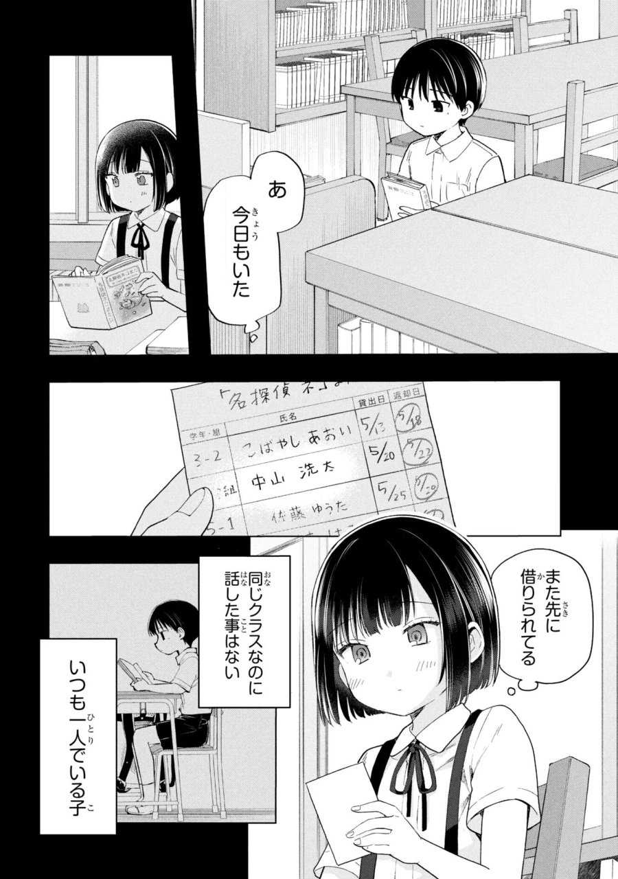 落ちない汚れを僕は何と呼べばよかったのか 第18話 - Page 2