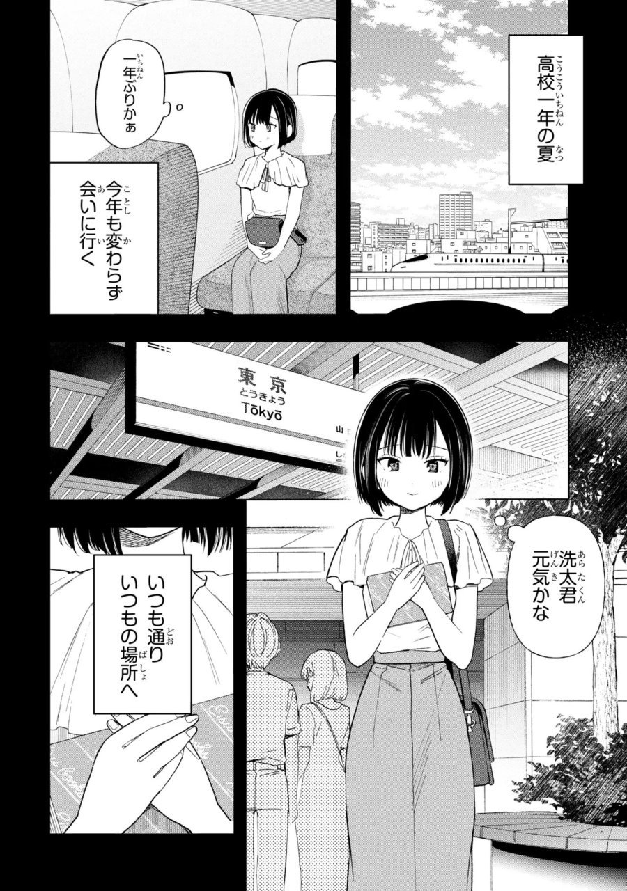 落ちない汚れを僕は何と呼べばよかったのか 第18話 - Page 20