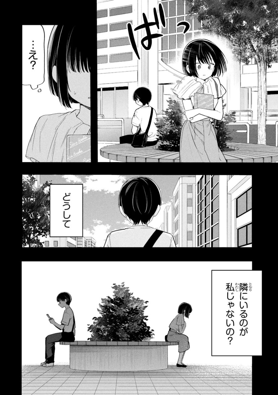 落ちない汚れを僕は何と呼べばよかったのか 第18話 - Page 22
