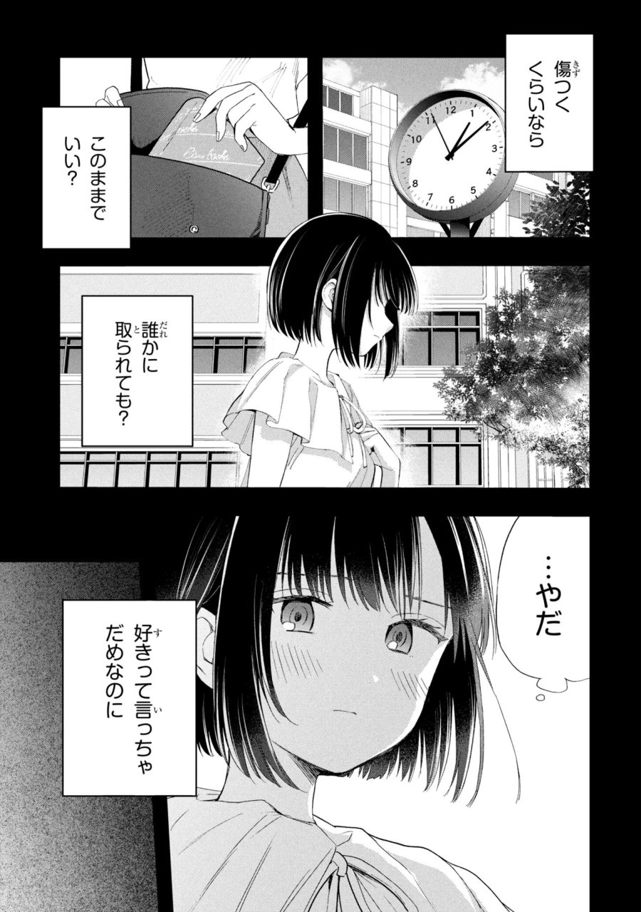 落ちない汚れを僕は何と呼べばよかったのか 第18話 - Page 23