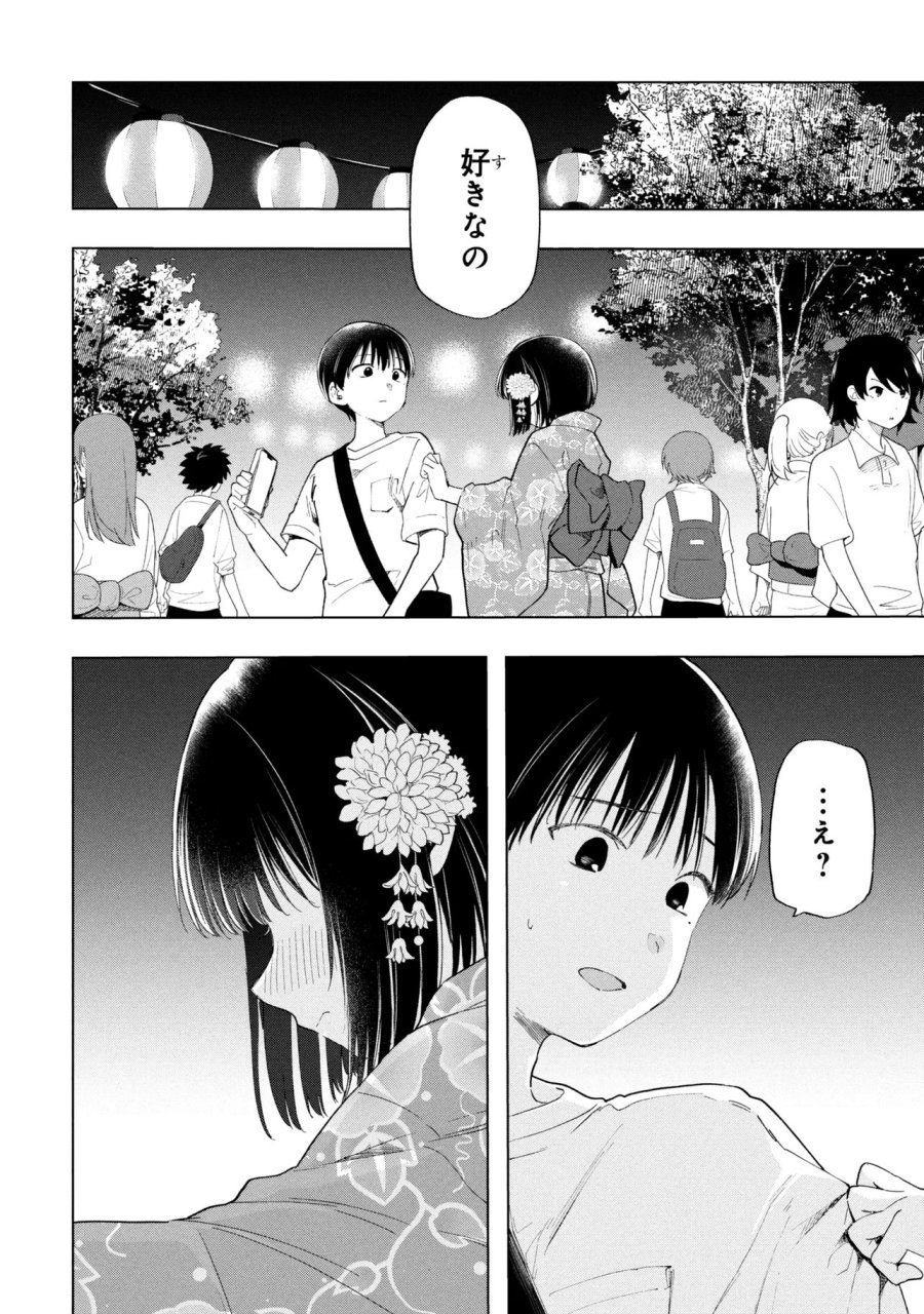 落ちない汚れを僕は何と呼べばよかったのか 第18話 - Page 24