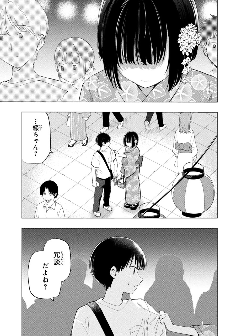 落ちない汚れを僕は何と呼べばよかったのか 第18話 - Page 25