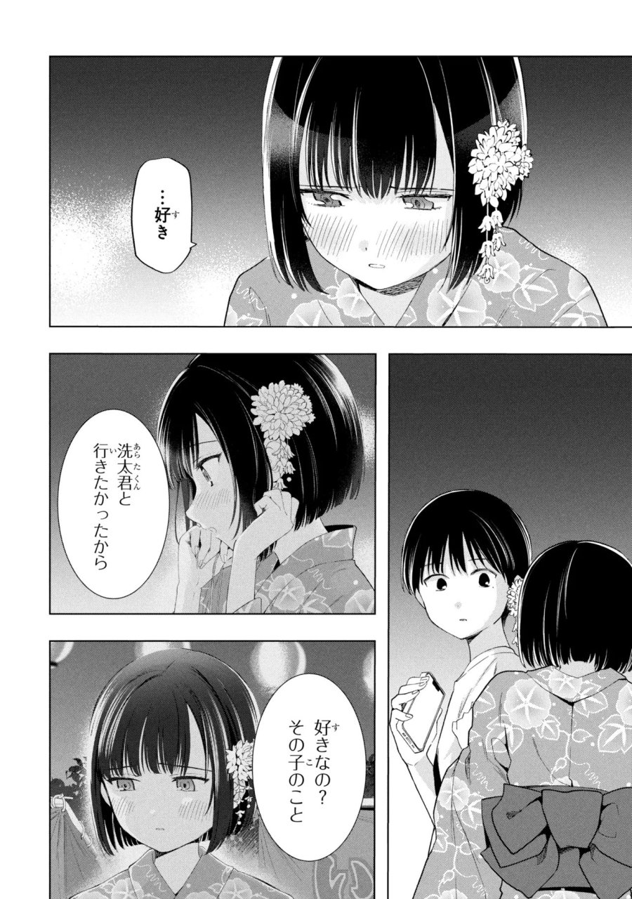 落ちない汚れを僕は何と呼べばよかったのか 第18話 - Page 26