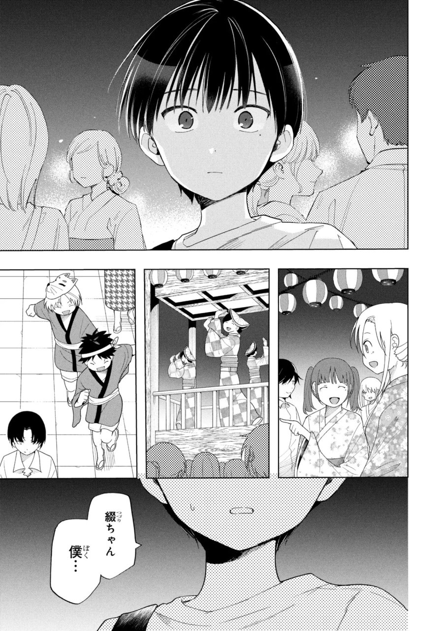 落ちない汚れを僕は何と呼べばよかったのか 第18話 - Page 27