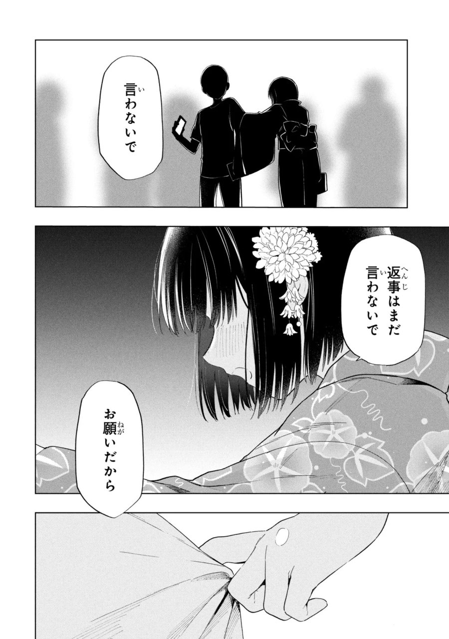落ちない汚れを僕は何と呼べばよかったのか 第18話 - Page 28