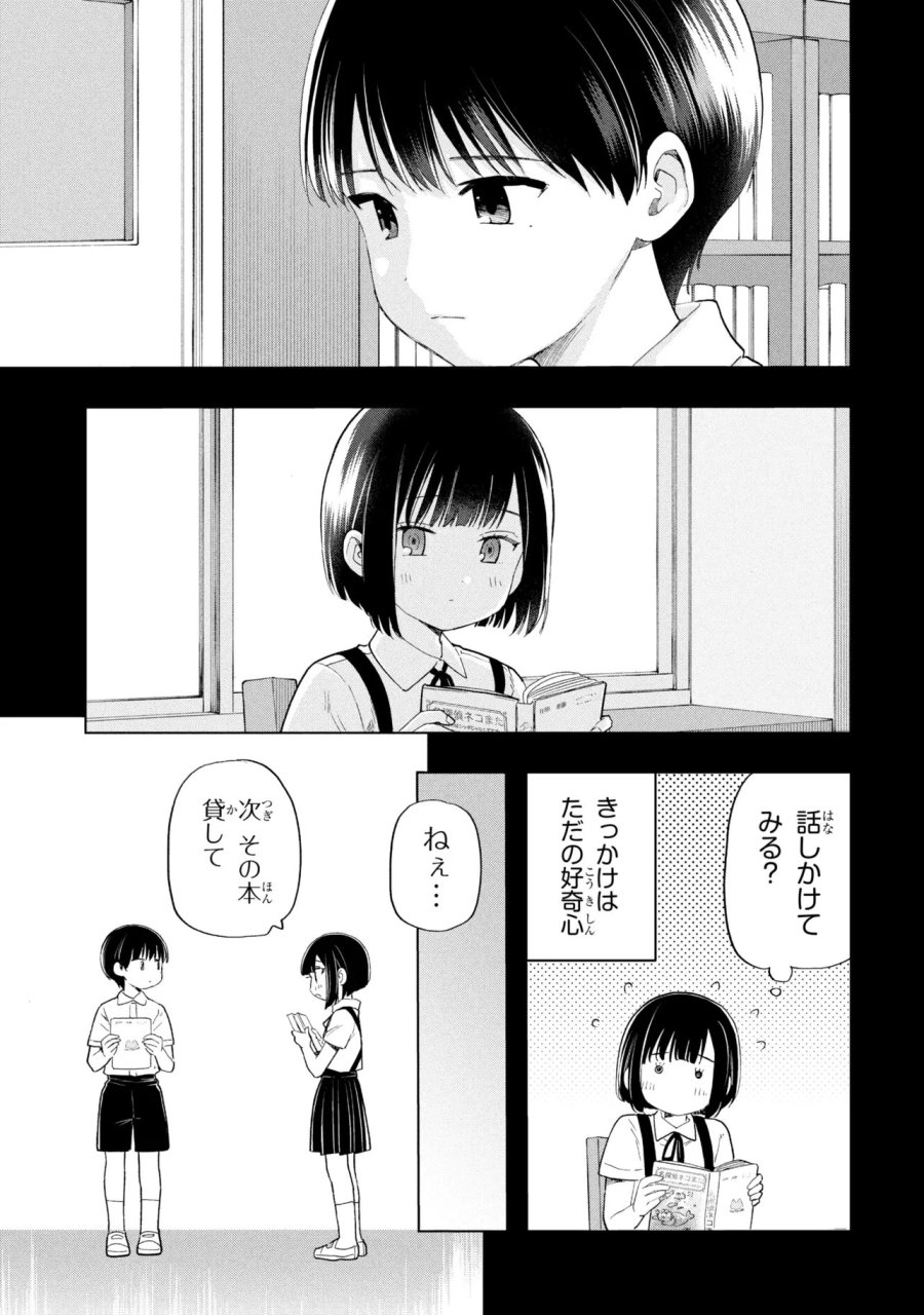 落ちない汚れを僕は何と呼べばよかったのか 第18話 - Page 3