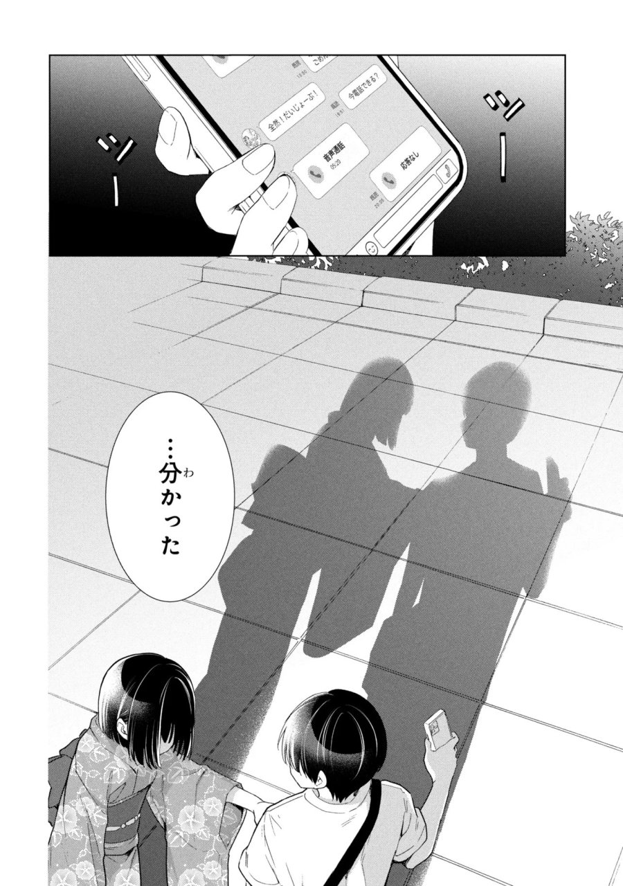 落ちない汚れを僕は何と呼べばよかったのか 第18話 - Page 30