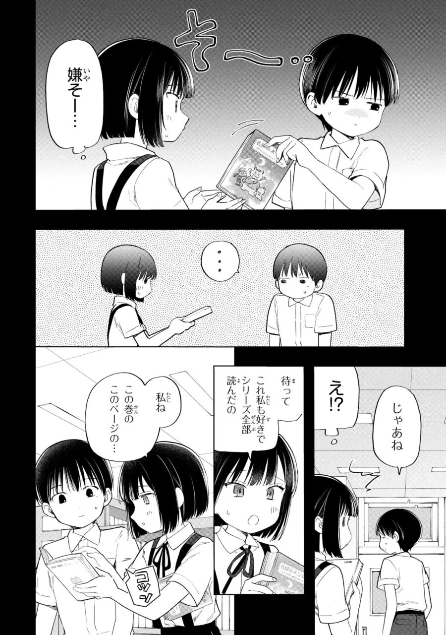 落ちない汚れを僕は何と呼べばよかったのか 第18話 - Page 4
