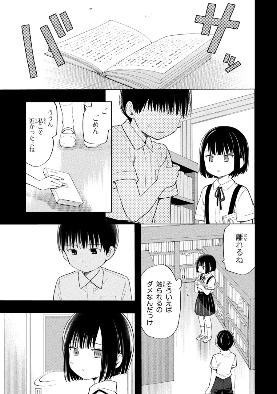 落ちない汚れを僕は何と呼べばよかったのか 第18話 - Page 5