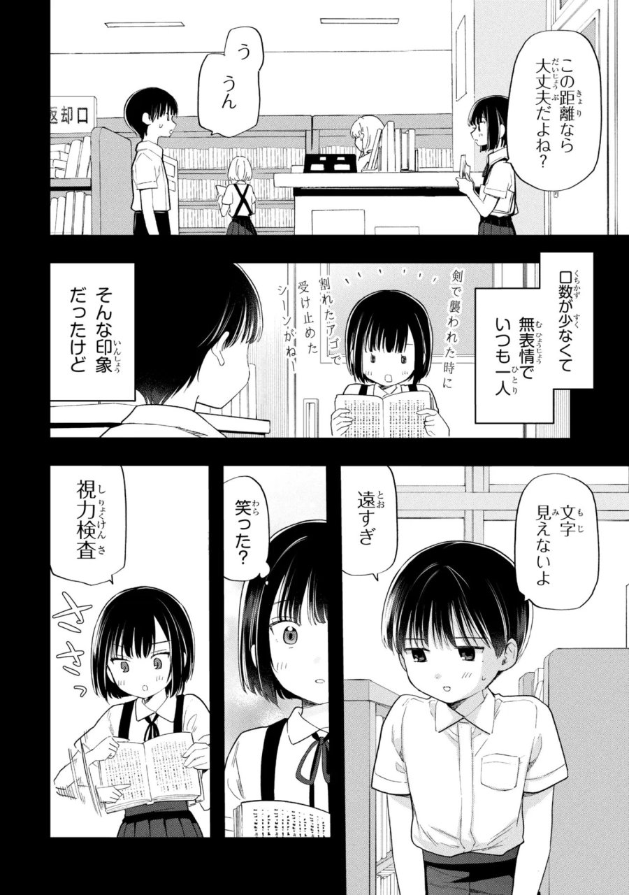 落ちない汚れを僕は何と呼べばよかったのか 第18話 - Page 6