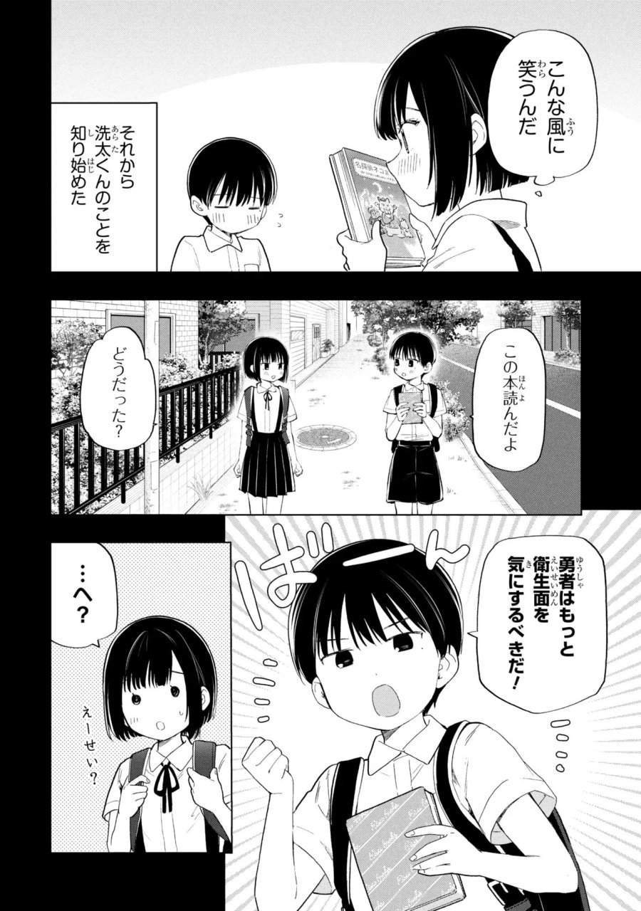 落ちない汚れを僕は何と呼べばよかったのか 第18話 - Page 8