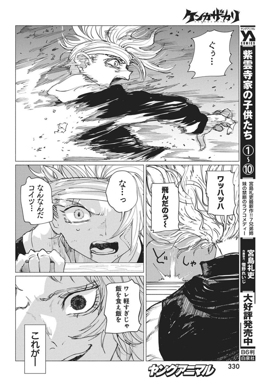 ケンカザカリ 第12話 - Page 12