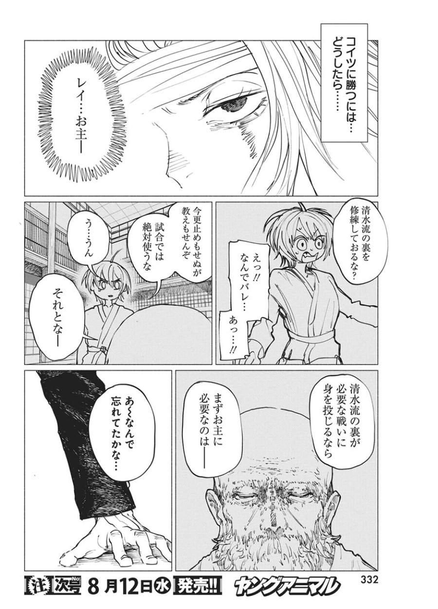 ケンカザカリ 第12話 - Page 14