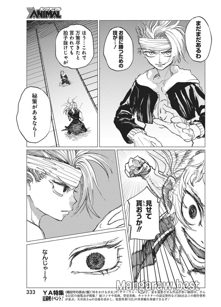 ケンカザカリ 第12話 - Page 15
