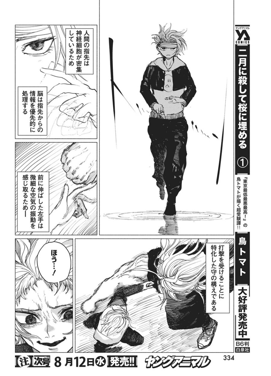 ケンカザカリ 第12話 - Page 16