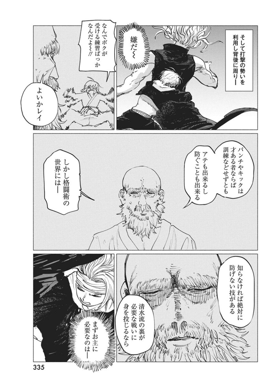ケンカザカリ 第12話 - Page 17