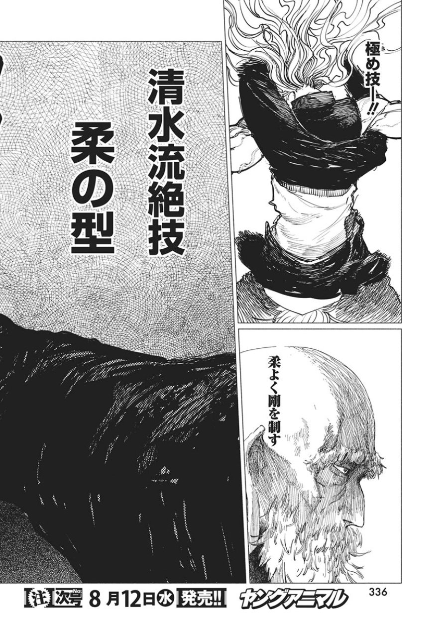 ケンカザカリ 第12話 - Page 18